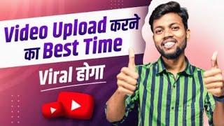 What is The Best Time to Upload YouTube Videos? " Grow Faster with This Secret"! ⏰ #viralvideo