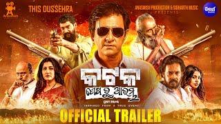 KATAK-  SESHA RU ARAMBHA | Official Trailer | Sidhant, Devasis, Poonam, Anu | Anashmish | Sidharth