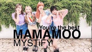 [MAMAMOO COVER CONTEST] MYSTiFY - 넌 is 뭔들 (You’re the Best)