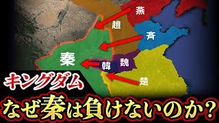 【キングダム】戦国七雄を全解説｜秦が負けない理由が異次元だった