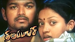 Thirupachi | Emotional Scenes | Vijay Best Performance | Vijay Emotional Scenes | Thirupachi Scenes