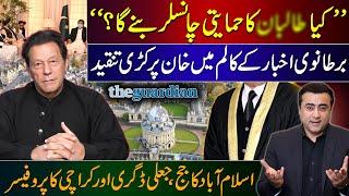 British newspaper column CRITICIZES Imran Khan | Inside story of Judge, FAKE degree and Professor