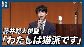 藤井聡太棋聖「自分は猫派です」　静岡・沼津でヒューリック杯祝勝会、小中学生とも交流