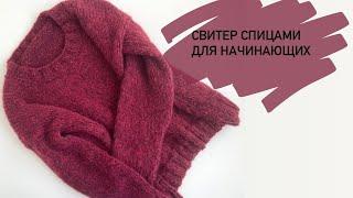 Свитер спицами для начинающих/ Свитер из эйр от дропс