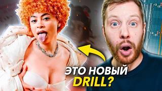 SEXY DRILL - ТЫ ЗАХОЧЕШЬ НАУЧИТСЯ ПИСАТЬ ТАКИЕ БИТЫ