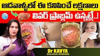 Dr Kavya: Liver Problem | Fatty Liver Symptoms | Liver Damage Sign | iDream Life