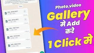 Whatsapp document se photo gallery me kaise laye | How to add Whatsapp images in gallery 2022