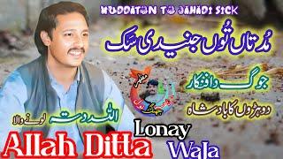 Muddaton To Jahadi Sick | Allah Ditta Lonay Wala| #mazharnaul #allahdittalonaywala