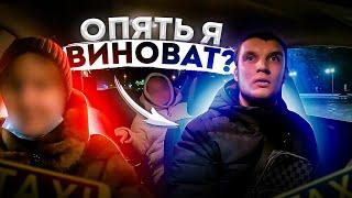 ПОЧЕМУ ОПЯТЬ ВИНОВАТ Я?