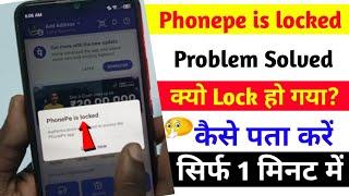 PhonePe is locked Authentication is required to access the PhonePe app Unlock Now Problem solve 2024
