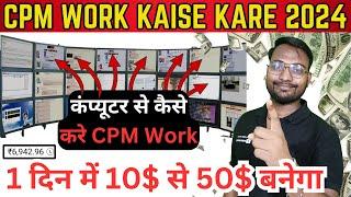 CPM WORK Kaise Kare, PC (COMPUTER) SE CPM Work Kaise Work, Cpm Work Step By Step 2024