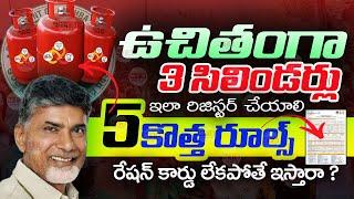 3 ఉచిత గ్యాస్ సిలిండర్లు  | AP 3 Free Gas Cylinders | Free Gas Cylinder Scheme |   @ViralVasu