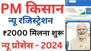 PM Kisan registration kaise karen  PM Kisan Yojana Avedan Kaise Kare  PM kisan apply online 2024#pm