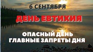 6 сентября народный праздник Евтихий Тихий. Главные запреты дня. Народные приметы