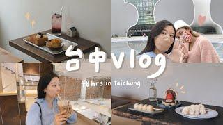 台中vlog| 48小時吃貨之旅、勤美誠品高樓旅館、超可愛日式甜點、屋馬燒肉