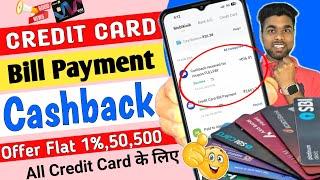 Credit Card bill payment cashback offer Flat 1% ₹100 ₹500 | Credit card bill payment cashback offers