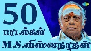 Top 50 Songs of M.S. Viswanathan | மெல்லிசை மன்னர் | One Stop Jukebox | Tamil | Original HD Songs