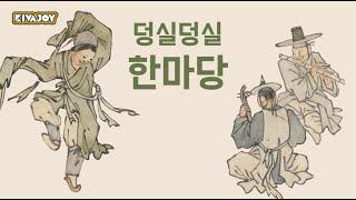 전통악기사운드북  퉁소 대금 가야금 장구 피리 북  키바조이 프렌즈 사운드북