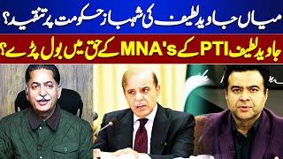 Mian Javed Latif's Criticism of Govt? | Javed Latif Spoke in Favor of PTI's MNA's? | On The Front