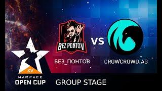 [Matches] Warface Open Cup: Season XV Pro League. Без_Понтов vs CrowCrowd.AG