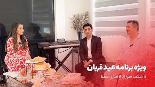 Jashne Eid Special Eid Show | ویژه برنامه جشن عید - عید قربان ۱۴۰۲