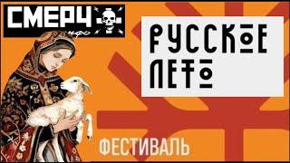 РУССКИЙ ЛЕТНИЙ СМЕРЧ / ВОРОНЕЖ