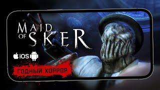 Годный хоррор с сюжетом в духе Amnesia - Первый взгляд на Maid of Sker (ios)