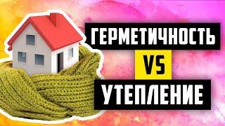 Почему герметичность важнее? Воздушный «карман» - обман за ваши деньги!