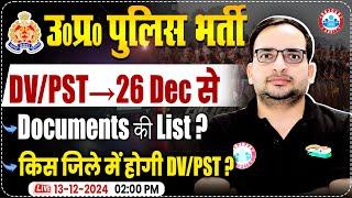 UP Police 2024 | Up Police DV PST Date | UP Police DV PST Documents | किस जिले में होगा DV & PST?