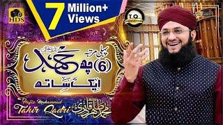 Classical Medley Hamd by Hafiz Tahir Qadri 2019