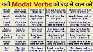 Learn All Modal Auxiliary Verb | modal verbs in english | Modal Verbs