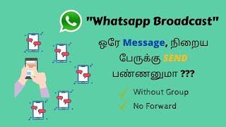 How to Broadcast Message in Whatsapp Tamil ? | Whatsapp Broadcast Message | How To - In Tamil
