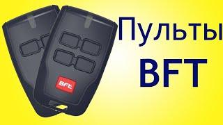 Пульт BFT - купить в Минске по Лучшей цене. Брелок для ворот, шлагбаума. Программирование ключа.