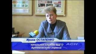 Сюжет новостей АСН про горгаз (октябрь 2009г.)