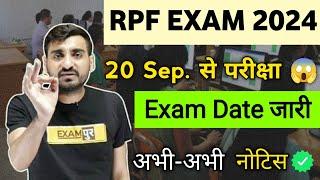 RPF Constable 2024 Exam Date | RPF Constable Exam Date Out 2024 | हल्ला मच गया