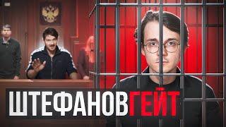 Штефанов - мошенник, сталкер и психопат? [отрывок]