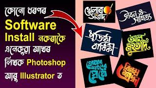 Write Stylish Assamese Font Without using any Software | Assamese Typography | Xiko Ahok