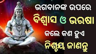 Believe। The great inspirational and spiritual story in odia।  control your mental stress and fear।