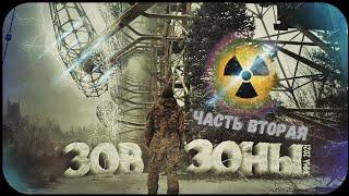 Зов Зоны: Часть вторая / остался один в зоне отчуждения/ Ночь в Чернобыльской церкве/ зима 2021