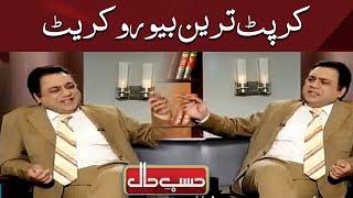 Azizi as Bureaucrat | Hasb e Haal | Dunya News