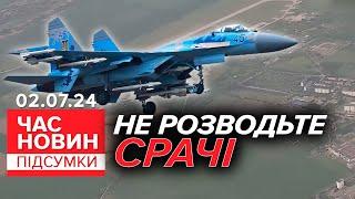 ЗРАДА несеться! Удар по Миргороду!Вся ПРАВДА про ПРИЛІТ! | Час новин: підсумки 21:00 02.07.24