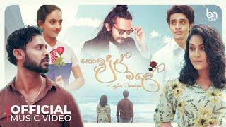 Lahiru Promodaya - Noidul Male | Official Music Video | Bee Music Records