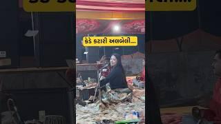 કેડે કટારી અલબેલી || Yogitapatel ||Trending  || Lagangeet || weddingsong ||Kedekatarialbeli || Song