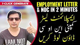 Employment Letter for Visa Processing | Company NOC for Visa Application | Visa for Pakistani Update