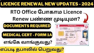 DRIVING LICENCE Documents | Medical Certificate Form 1A | தபாலில் பெறுவது எப்படி| RTO போகாம Renewal?