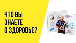 Атлас здоровья позвоночника и суставов - книга Бубновсокго - лучший подарок на Новый год 2019