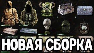 НОВАЯ СБОРКА НА S.T.A.L.K.E.R. DEAD AIR by Dragomir