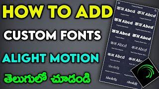 How Add Custom Fonts In Alight Motion App In Telugu | How To Import Fonts In Alight Motion