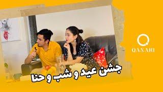 Jashne Eid Special Eid Show - Episode 02 | ویژه برنامه قناری - جشن عید و شب حنا