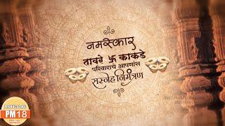 lagna patrika video | marathi wedding video | video kaise banaye | wedding invitation video marathi